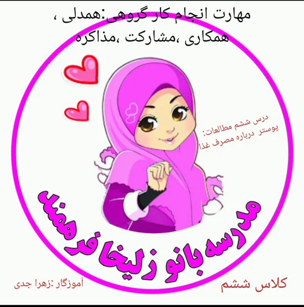 مهارت کار گروهی پایه ششم